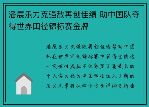潘展乐力克强敌再创佳绩 助中国队夺得世界田径锦标赛金牌