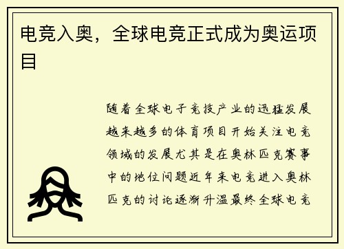 电竞入奥，全球电竞正式成为奥运项目