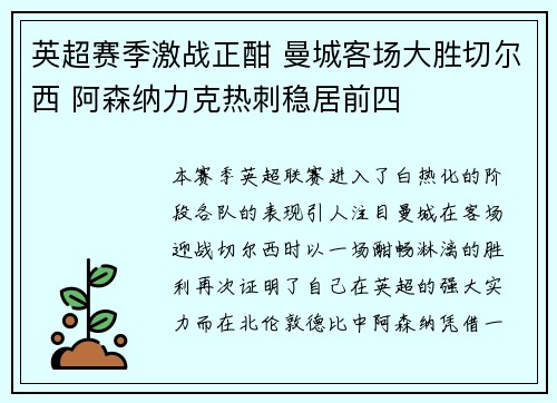 英超赛季激战正酣 曼城客场大胜切尔西 阿森纳力克热刺稳居前四