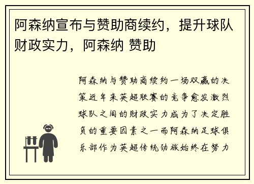 阿森纳宣布与赞助商续约，提升球队财政实力，阿森纳 赞助